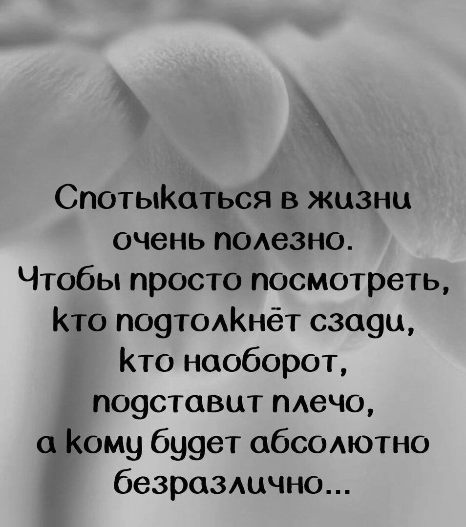 СпотыКоться в жизни очень подезно Чтобы просто посмотреть Кто по9т0АКнёт 030911 Кто наоборот по9ставцт пдечо Кому бу9ет обсодютно безраздцчно