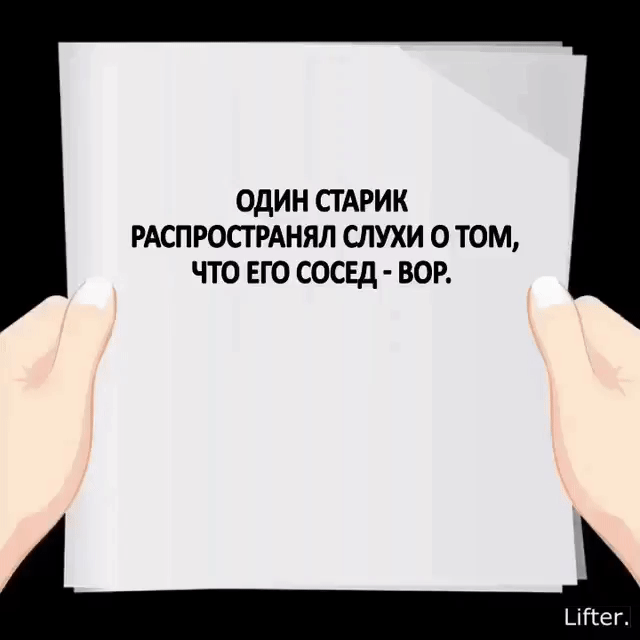один сгдрик шпростнял слухи о том что его сосед вор