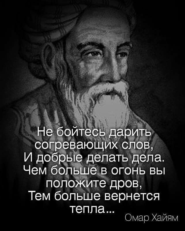 Тем боль е вернется тепла Омар Хайям