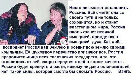 Нипа ив сможы остановить Россию во сметёт виа со своею пут и не только свхраиииж но и стали властелином мира Россия вновь налет великой империей прежде нсцгп империеи духи Как орел вослрлиеу России иад землёю и осеит кю землю своими крыльями Её духе ное лервеипва пришил все Рассия прдродшельиицн всех слиянских государств и что ащ пипись о мы скоро вцрлутси к цй в новом качест России будет креппуть