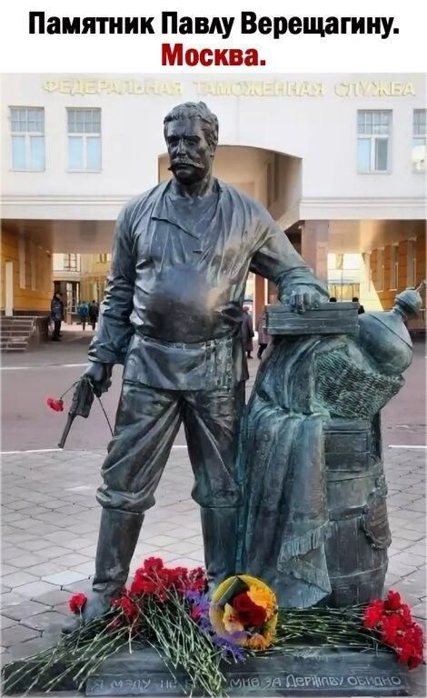 Памятник Павлу Верещагину Москва