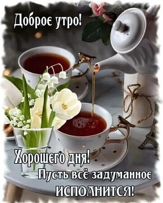 Пусть всё задуманное ИСПОПЙЙТСЯ ___щ
