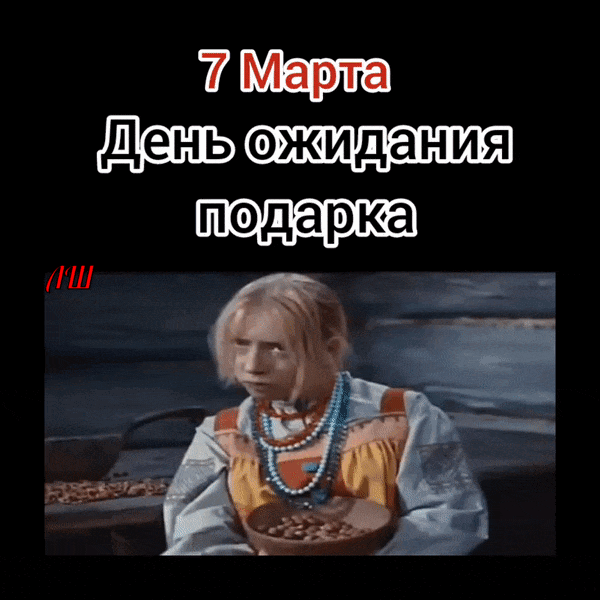 7 Мерта