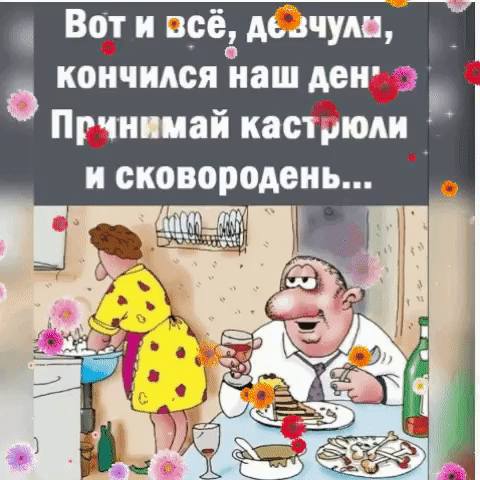 Вот и всё дачи кончился наш деву Пит пай кастЭюли и сковородеиь