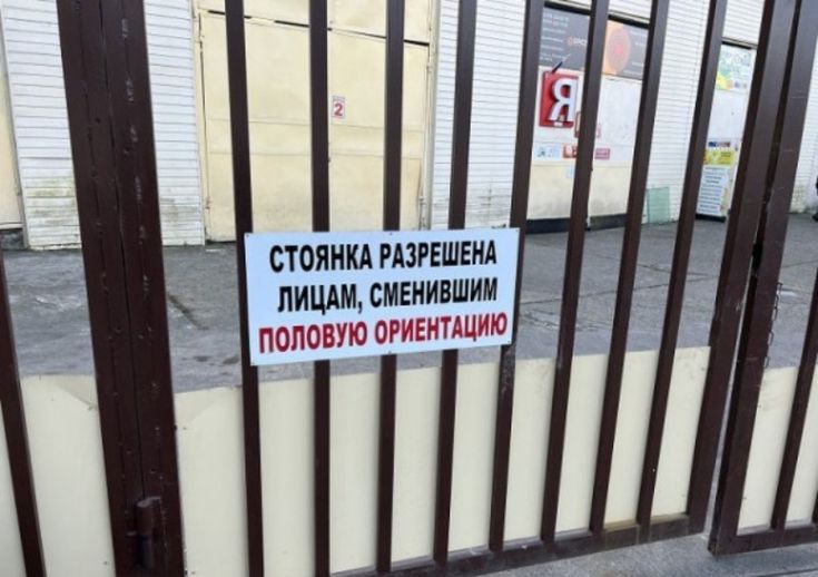 СТОЯНКА РАЗРЕШЕМ Лицам СМЕИИВШИИ ПОПОВУЮ ОРИЕЮШИЮ