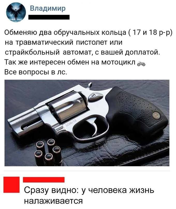 Владимир _ Обменяю два обручальных кольца 17 и 18 р р на травматический пистолет или страйкбольный автомат с вашей доплатой Так же интересен обмен на мотоцикл Все вопросы в по Сразу видно у человека жизнь налаживается