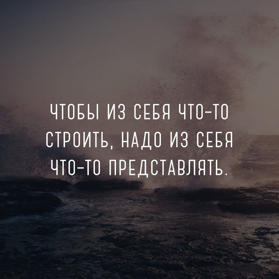 Чтобы из себя что то строить надо из себя что то представлять картинки