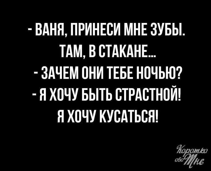 ВАНН ПРИНЕОИ МНЕ ЗУБЫ ТАМ В ОТАКАНЕ ЗАЧЕМ ОНИ ТЕБЕ НОЧЬЮ Я ХОЧУ БЫТЬ ОТРАЕТНОЙ Я ХОЧУ КУОАТЬОЯ 35