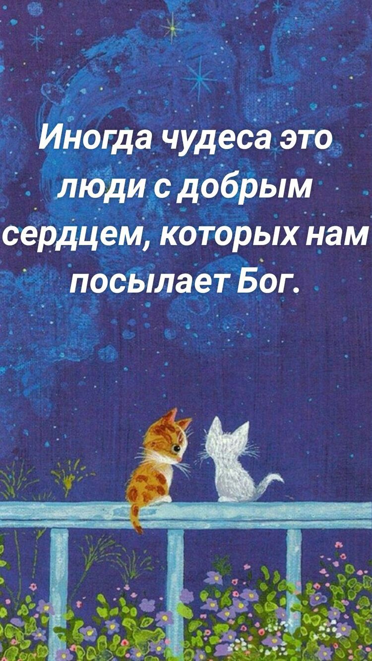 Иііогда чудесаэто людитсдобрымі сердЦем КЬторыхі іам посылает Бог