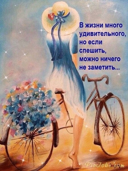 В жизни много __ удивительного _ іно если спешить можно ничего не заметить