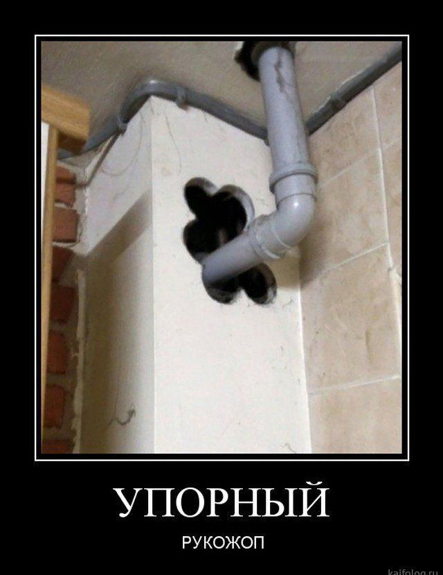 УПОРНЫЙ РУКОЖОП