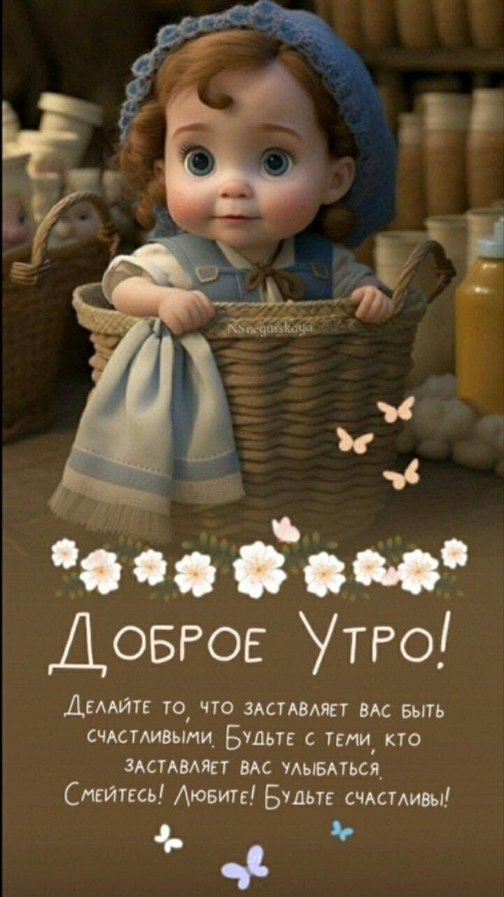 п и ДОБРОЕ УТРО Дмить то что эммалет вм выть омамышц Ешьте ткни кто здамтп вм мыытьсц Смейтесь Аювите Ешьте аистживы 4