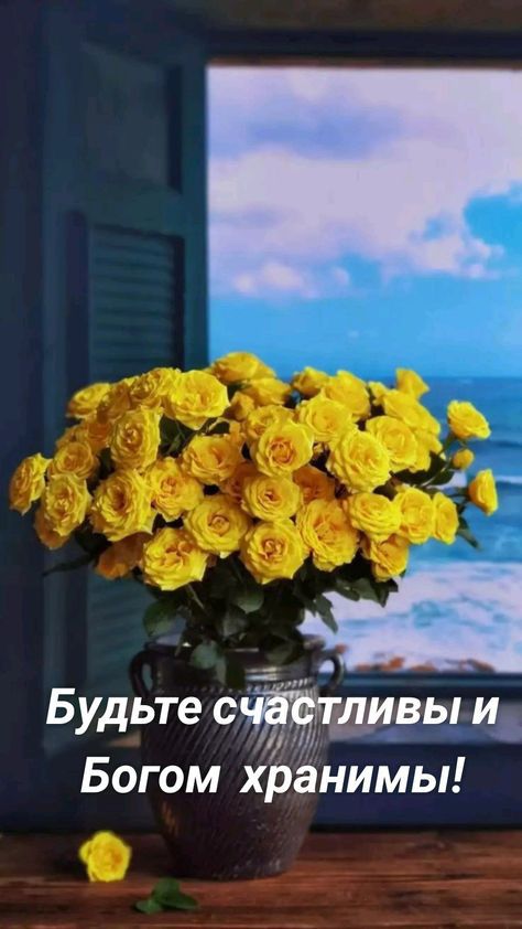 Будьте с ливьди н Богом хранимы