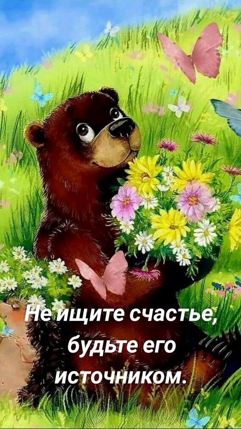 йщите счастье 6 удьте его ЁЁ источНиКом х _