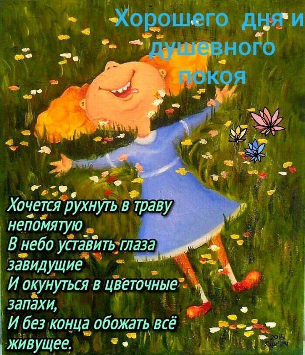 _ Ходошего дня и Чт с 35 завидущие И окунутьгя в цЪеточные запЭхи і И без конца обожать всё г живущее И _