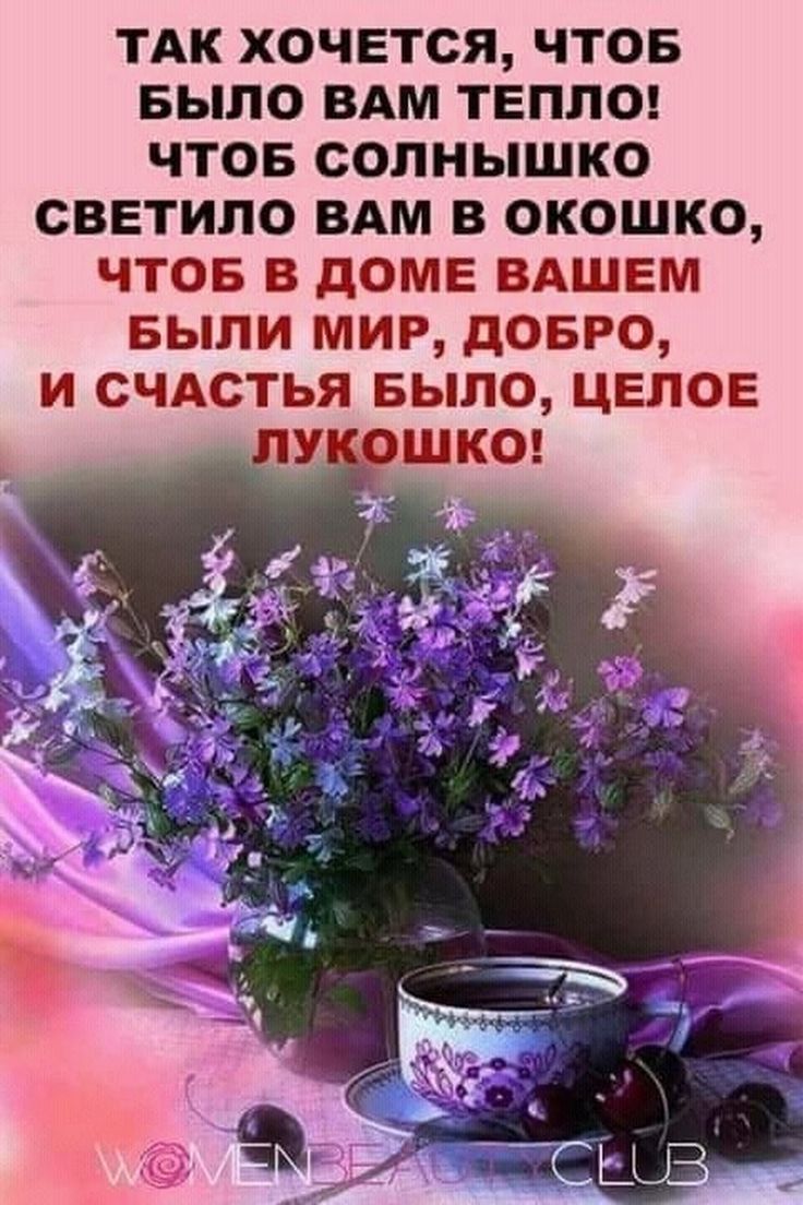 ТАК хочется чтов выло вдм тепло чтов солнышко светило вдм в окошко чтое в доме вдшем БЫЛИ мир довго и счАстья БЫЛО целое