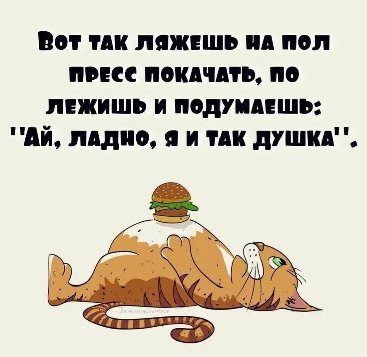 мт ик ляжншь ид пол при попить по лнжишь и подуипшь Ай лддио и ни душкв