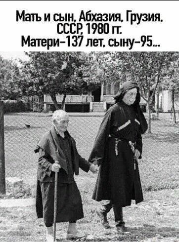 Мать и сын А6тия Грузия СССР 1980 гг Матери 137 лет сыну 95