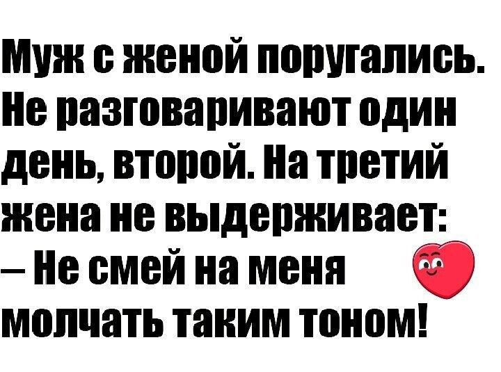 Поругались и молчим. Поругался с женой. Я поссорился с женой. Поругались с мужем. Когда поссорилась с мужем.