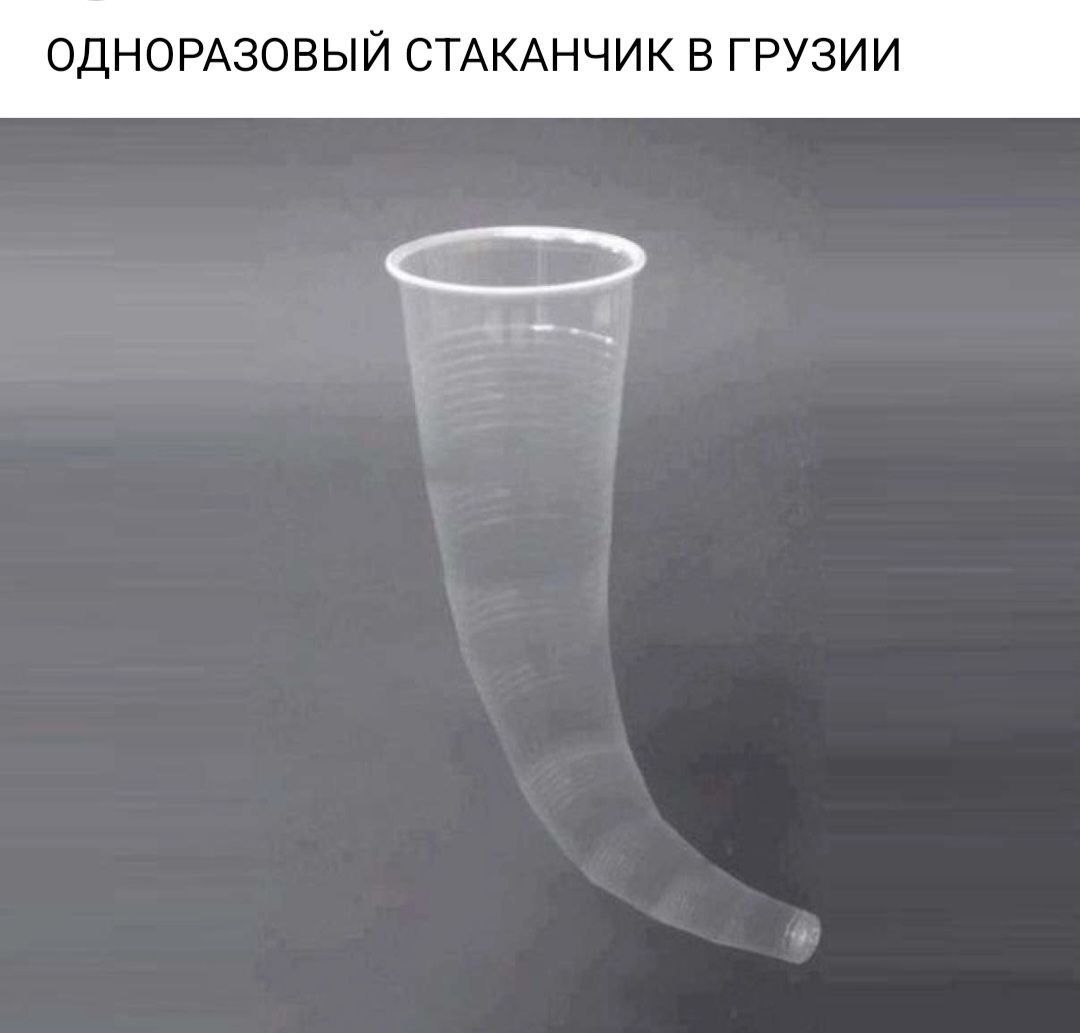 ДНОРАЗОБЫИ СТАКАНЧИК Б ГРУЗИИ