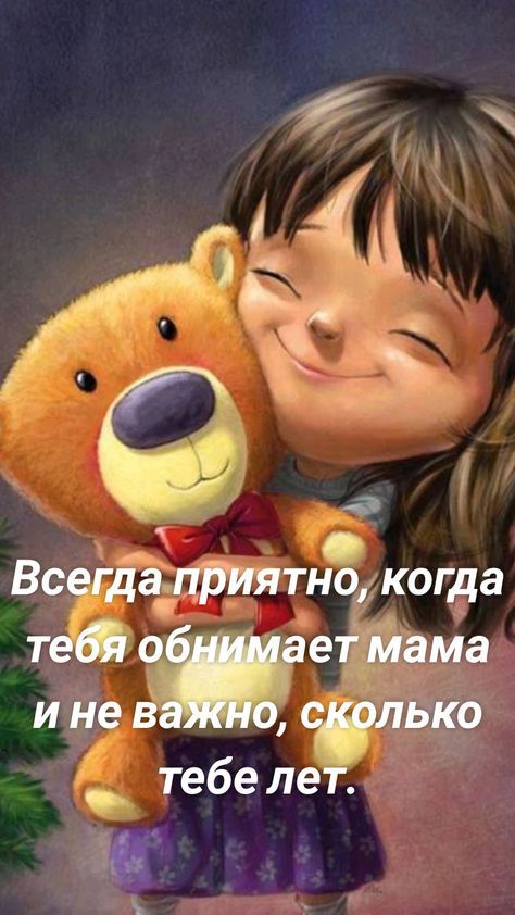 Аі а Всегдаприятно когда тей стратМама и не в о сёолвко __ тебе лет ат
