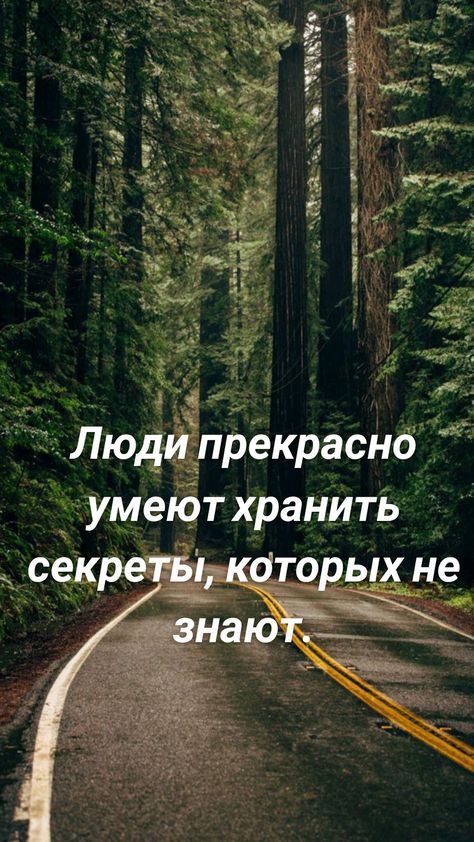 Людипрекраснб умеют хранить