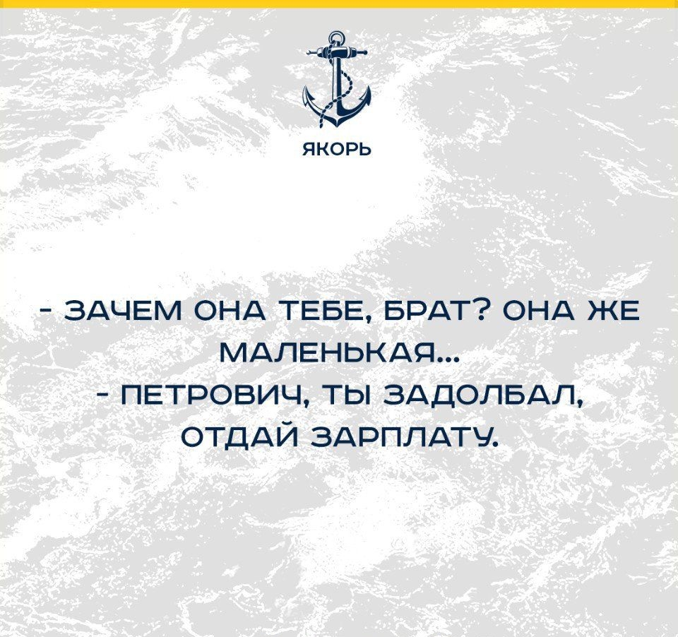 якорь здчем онд ТЕБЕ Брдт онд ЖЕ мдпвнькдп петрович ты зддопвдл ОТДАЙ зАрплдту