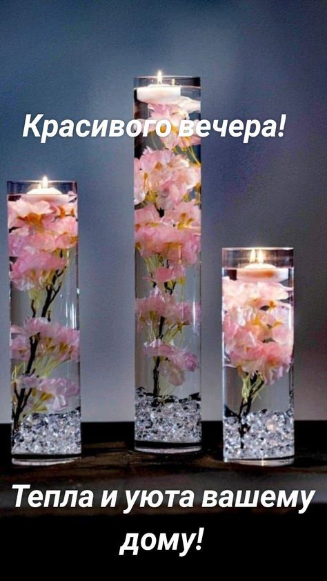 Тепла и уюта вашему дому