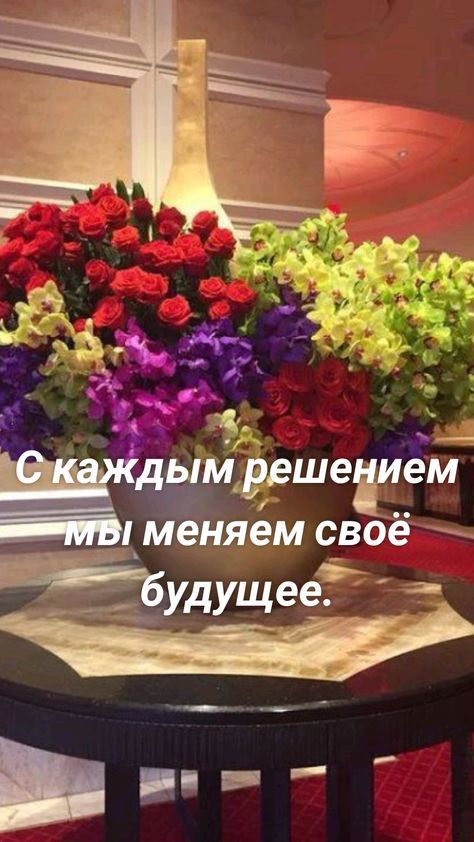 меняем С_ВОё Ёудущее _
