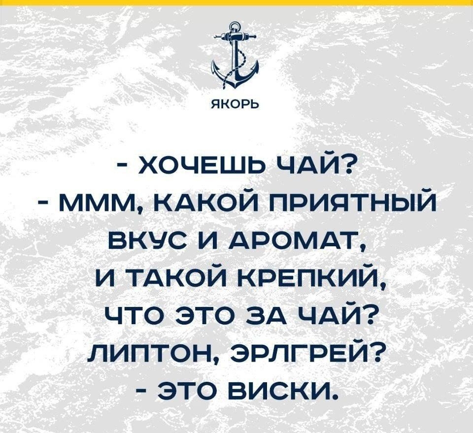 хочешь чдй ммм кдкой приятный вкус и АРОМАТ и ТАКОЙ крепкий что это зд ЧАЙ липтон эрлгрвй это виски