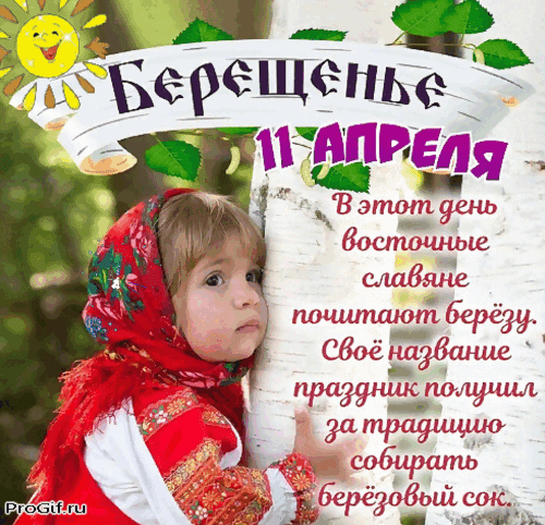 ЁЁ _ Берещёпье