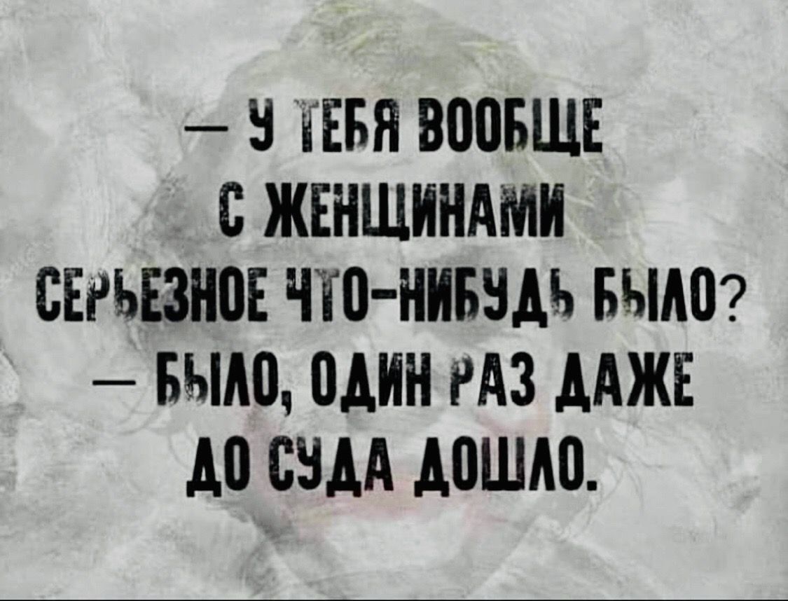 НЕБЯ ВППБЩЕ С ЖЕНЩИНАМ СЕРЬЁЗНПЕ ЧТЗ НИНА Быт Было МИН РАЗ ДАЖЕ А0 ШМ А0ША0
