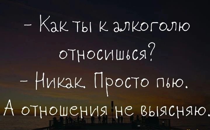 Никак не отношусь. Просто никак.