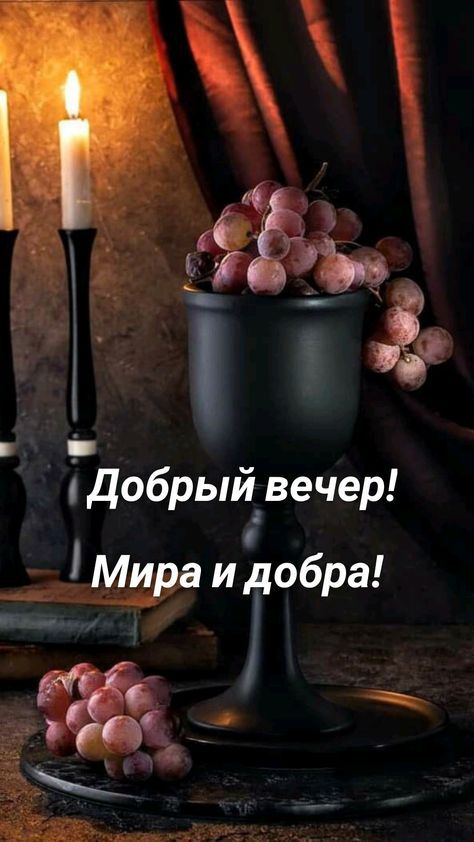 і добрыйвечер ___ 3 и добра