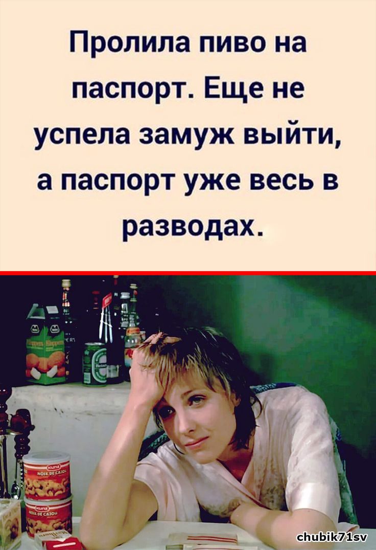 Пропила пиво на паспорт Еще не успела замуж выйти а паспорт уже весь в разводах