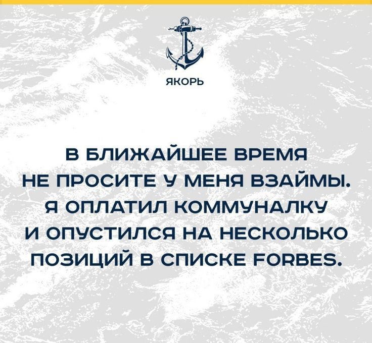 іі якорь в БЛИЖАЙШЕЕ врЕмп НЕ ПРОСИТЕ МЕнп вэдймы я оплдхтил коммчндлкч и опустился НА НЕсколько позиций в спискв РОРБЕЗ