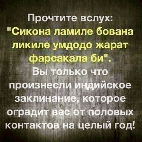 Прочтите вслух Сикона ламиле бована