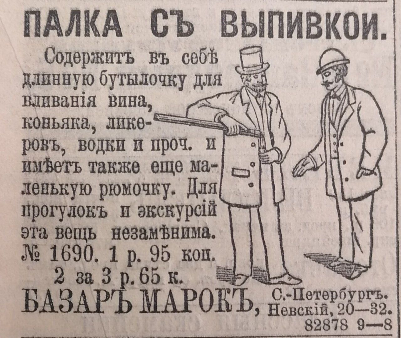 ПАЛКА СЪ ВЫПИВКОИ ШШШНШ вина коньяка лике ровъ водки и при и также еще на цевьную рюмочку для прогула и выкурсій веяниям 6 16 01 р 95 вон из ег мг шгонъ г 25 83878 98