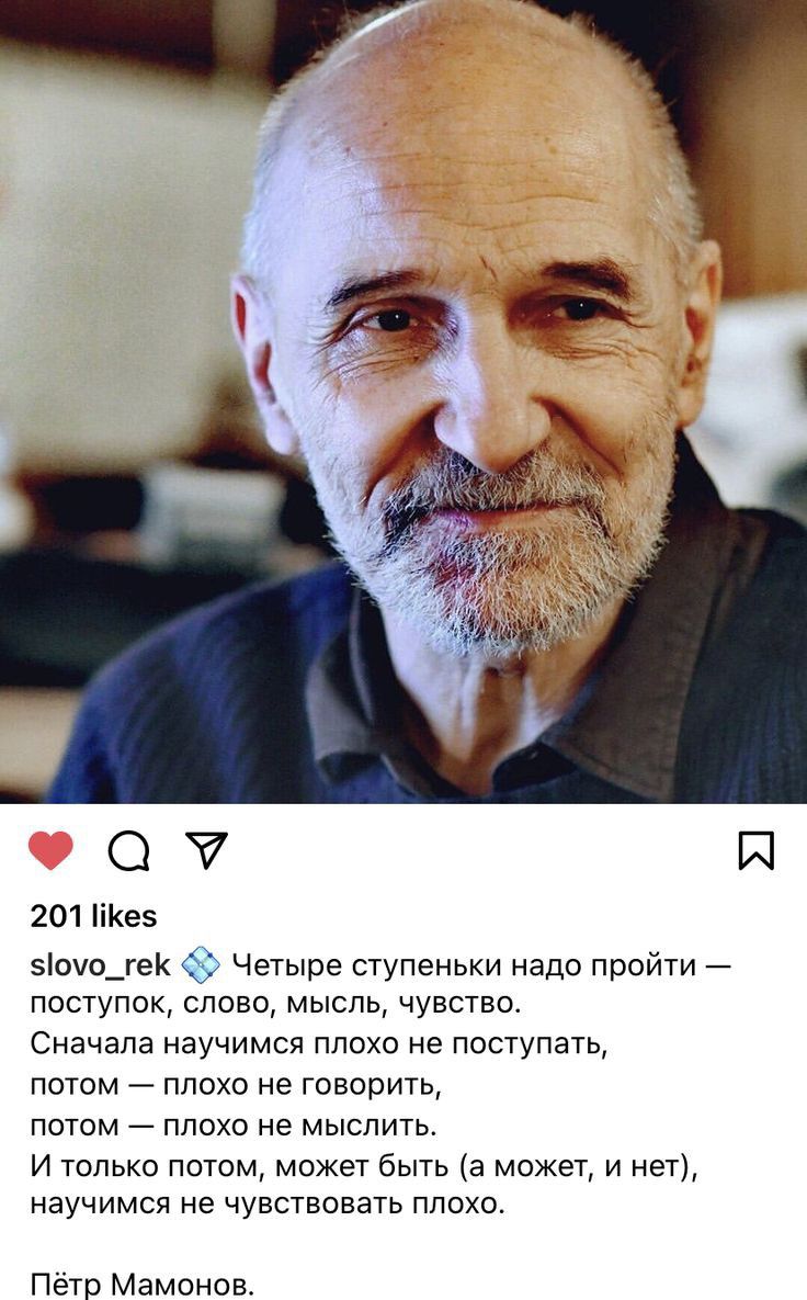 07 201 ЕЗ 5шю_ге Четыре ступеньки надо пройти _ поступок слово мысль чувство Сначала научимся плохо не поступать потом 7 плохо не говорить потом 7 плохо не мыслить и только потом может быть а может и нет научимся не чувствовать плохо Петр Мамонов