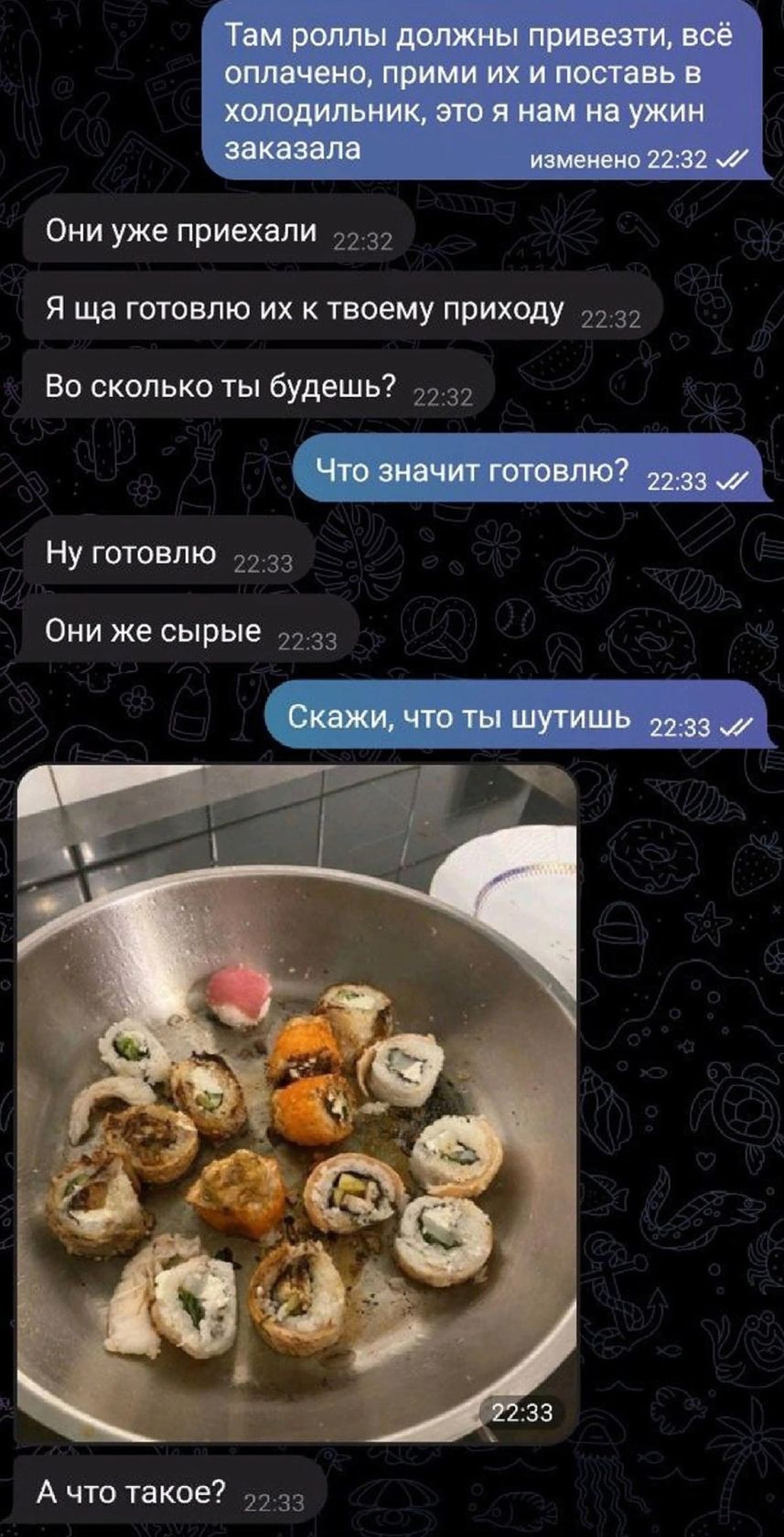 Они уже приехали 32 Я ща готовлю их к твоему приходу 32 Во сколько ты будешь 32 Ну готовлю Они же сырые 33 А что такое 173