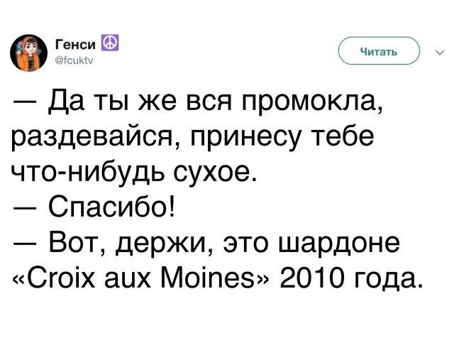 Да ты же вся промокла раздевайся принесу тебе что нибудь сухое Спасибо Вот держи это шардоне Сгоіх аих Моіпез 2010 года