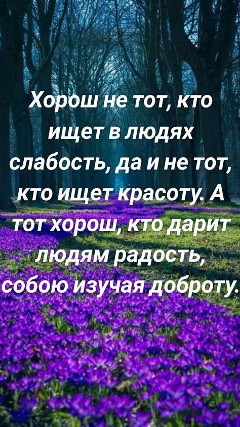 ХоЁэЁш Це тот Кто иЩет в людях слабость да и не тот кто ищет красоту _А _ за ___