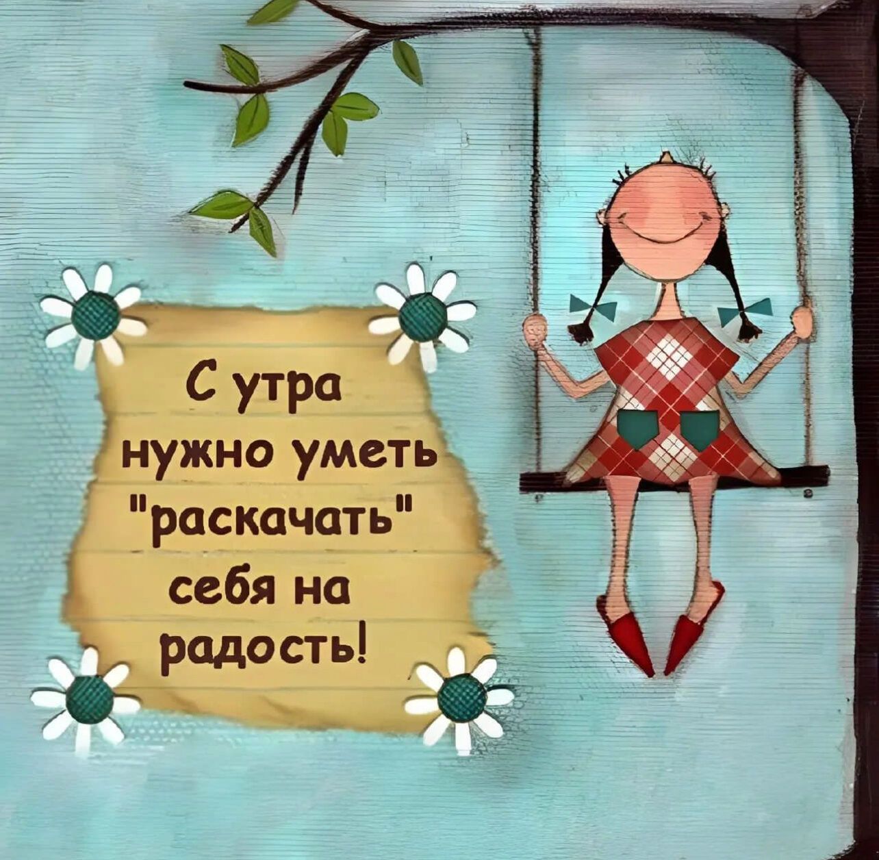 1нужно уметь раскачать 1 себя на А _ радосп