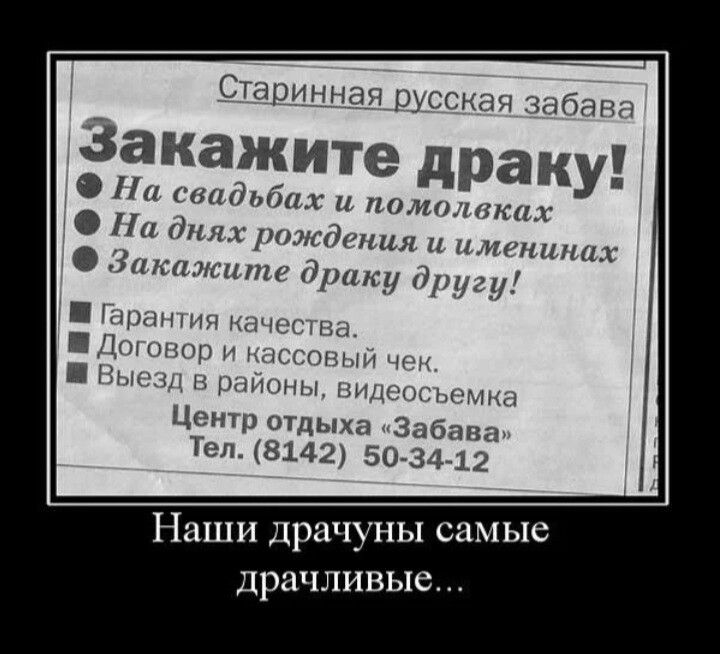 Сириннап шест кыбгшм закажите драку 0 Ни чтОТих иммитац для ролпіииил итшншх Писалтпи драку п им мч Дт пм _ ЦПП отдыха Забава Тел 8142 503412 На и рачуны самые рачливые