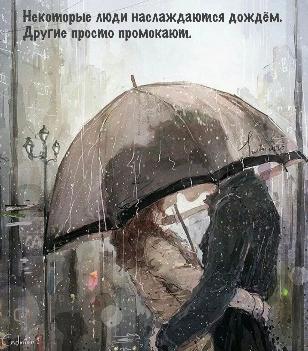Нвкшорые люди наоАаЖдаюмся дождем Друте просто промокают