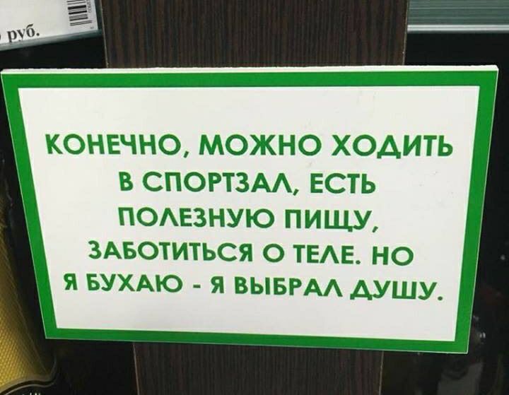 КОНЕЧНО МОЖНО ХОДИТЬ В СПОРТЗАА ЕСТЬ ПОАЕЗНУЮ ПИЦУ ЗАБОТИТЬСЯ О ТЕАЕ НО я БУХАЮ Я ВЫБРАА АУШУ4