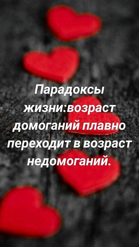 Парадоксы жизнивозраст домоганий плавно переходит 3 возраст недомоганий