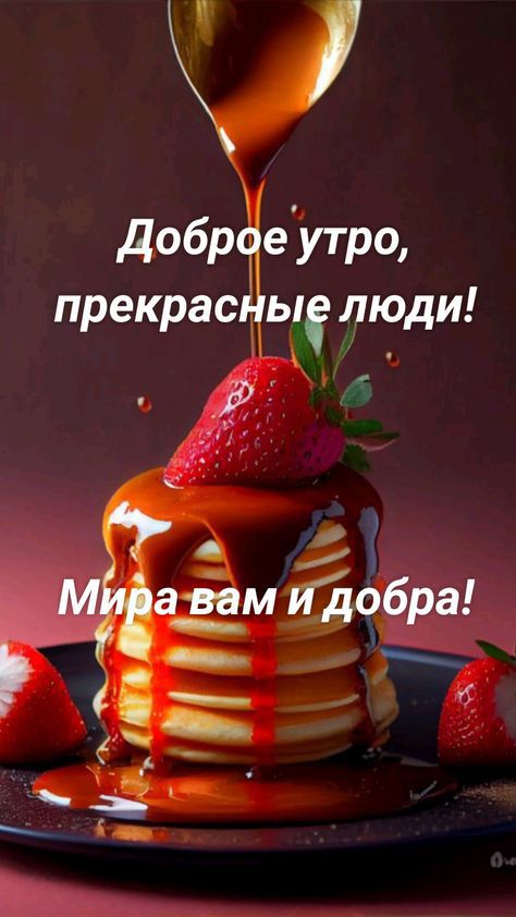 добріе Утро прекрас ые люди _ М адм ийобра 5 ть