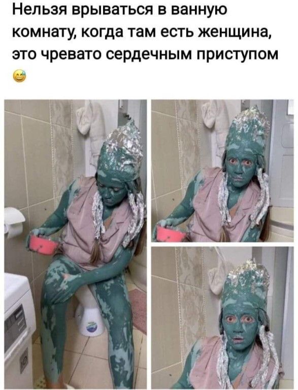 НЕЛЬЗЯ врываться В ванную КОМНЗТУ когда там ЕСТЬ ЖЕНЩИНЕ ЭТО чревато сердечным приступом