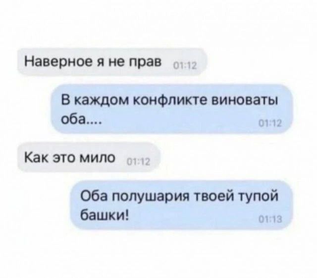 Наверное я не прав В каждом конфликте цитаты Кактамипо Оба тпушрия твоей тупой башки